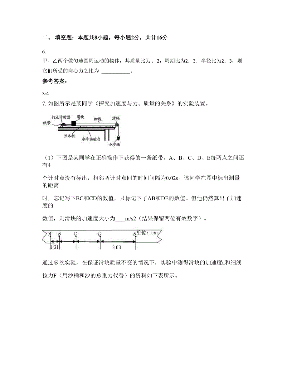 2022-2023学年山西省忻州市保德县东关镇联校高一物理下学期期末试卷含解析_第4页