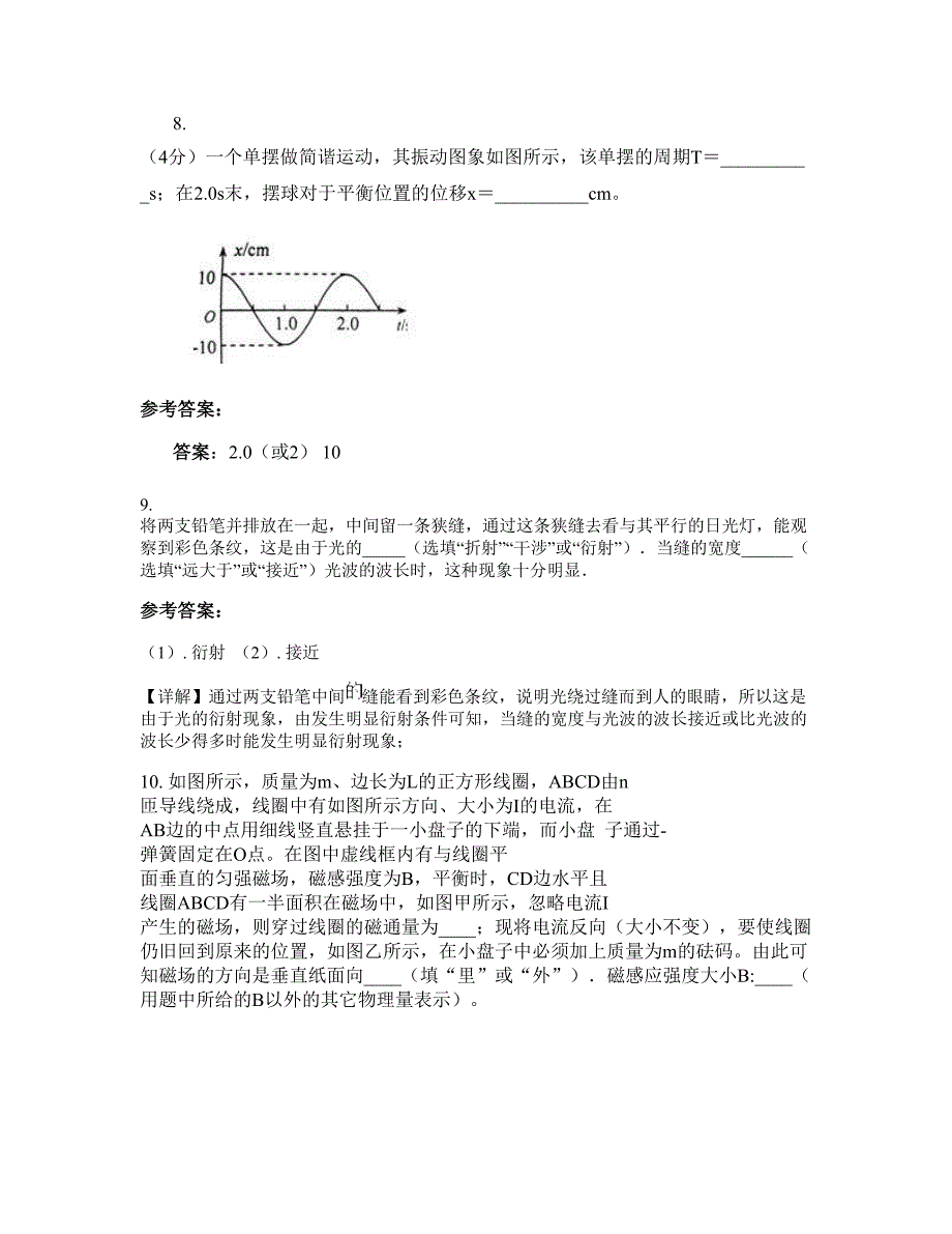 2022年吉林省长春市五十三中学高三物理期末试卷含解析_第4页