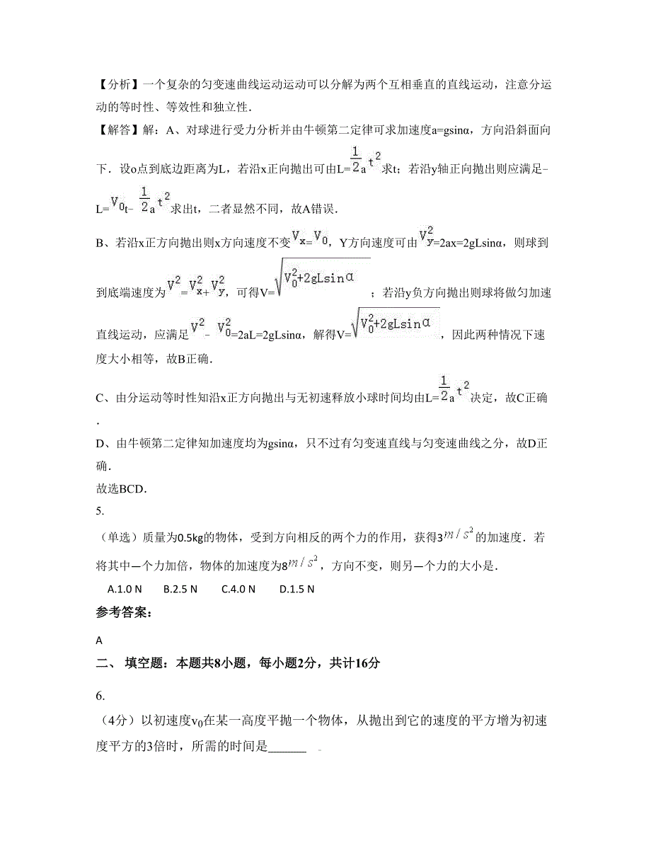 2022-2023学年江西省鹰潭市贵溪实验中学高一物理月考试题含解析_第3页