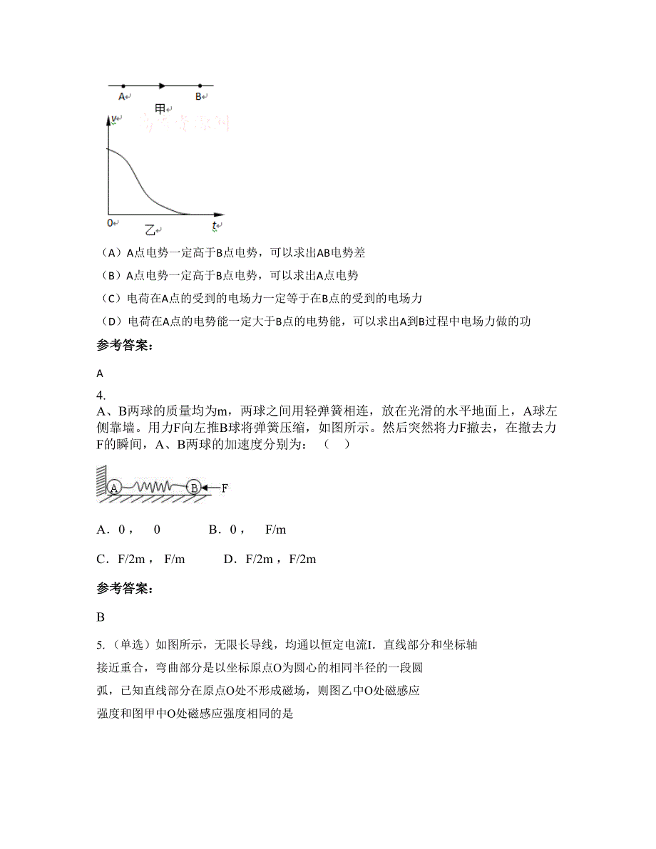 广西壮族自治区柳州市三江县民族高中高三物理摸底试卷含解析_第2页