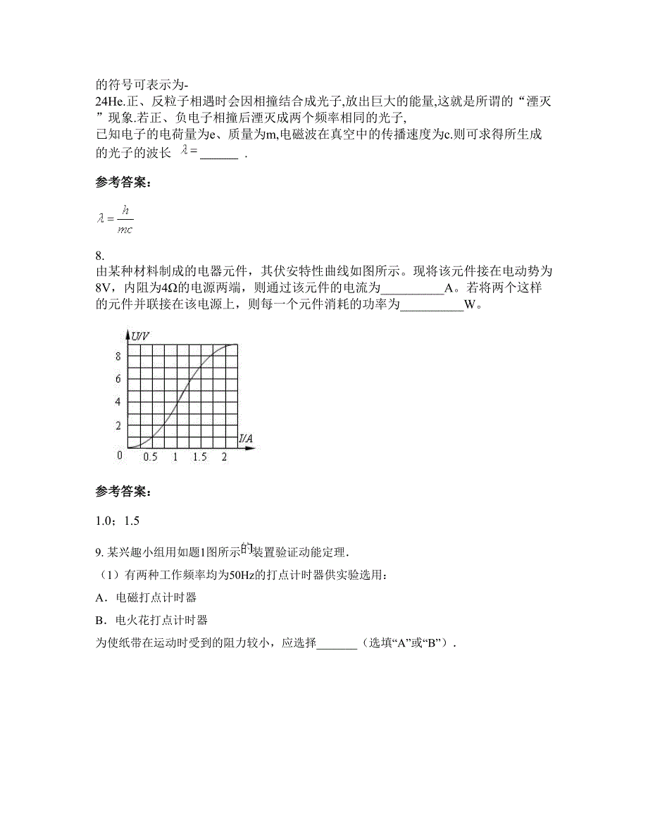 广西壮族自治区柳州市三江县民族高中高三物理摸底试卷含解析_第4页