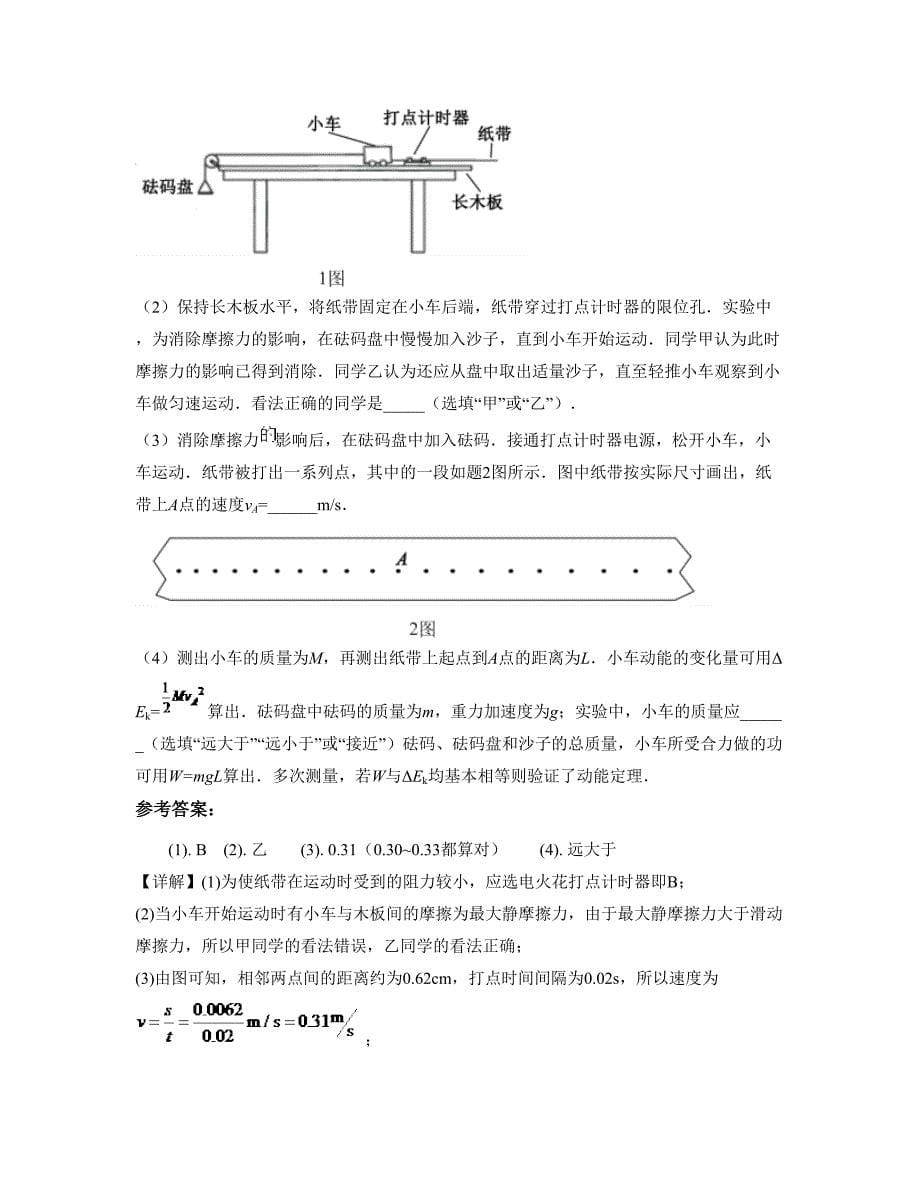 广西壮族自治区柳州市三江县民族高中高三物理摸底试卷含解析_第5页