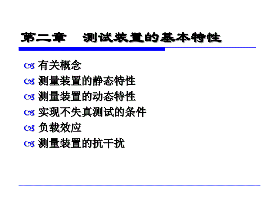 传感与测试技术教学课件PPT_第1页