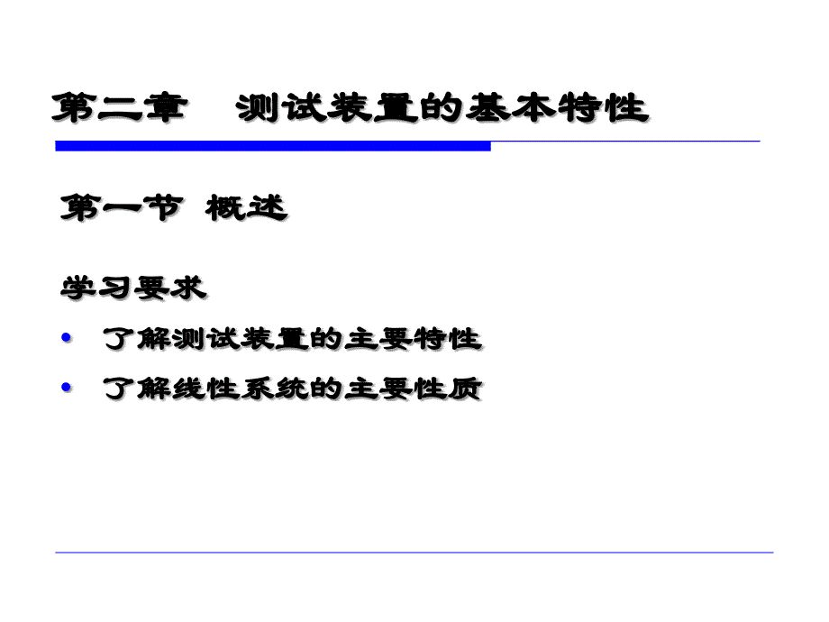 传感与测试技术教学课件PPT_第3页