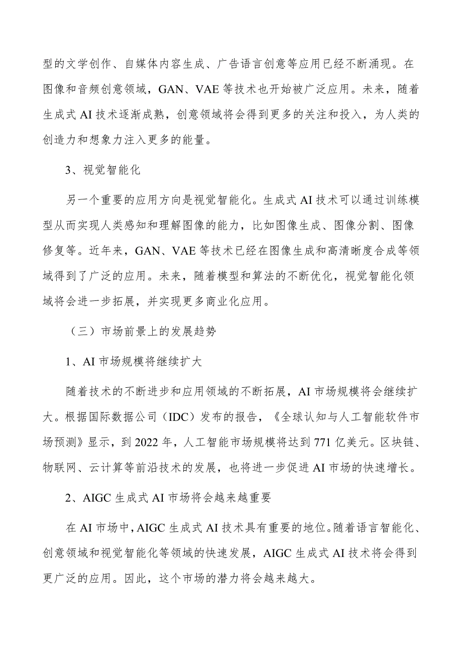 AIGC产业园项目建设管理方案_第3页