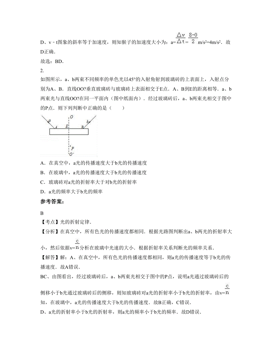 2022年北京纺织工业学校高三物理下学期摸底试题含解析_第2页