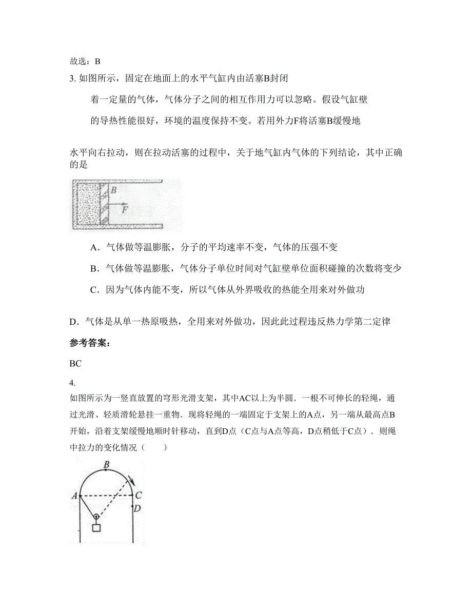 2022年北京纺织工业学校高三物理下学期摸底试题含解析_第3页