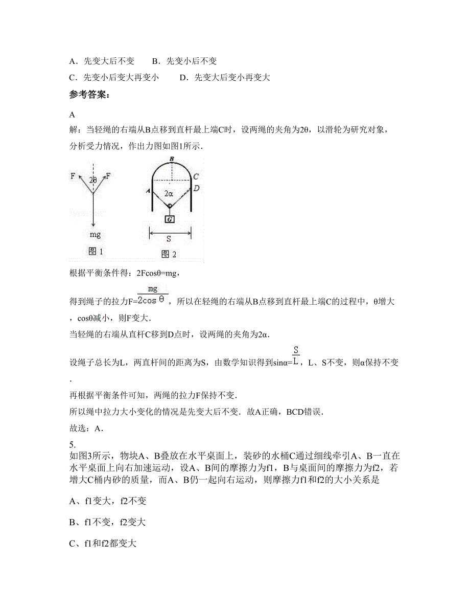 2022年北京纺织工业学校高三物理下学期摸底试题含解析_第4页