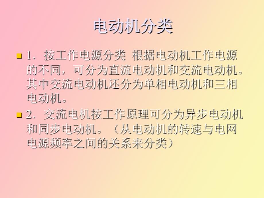 电动机使用注意事项_第2页