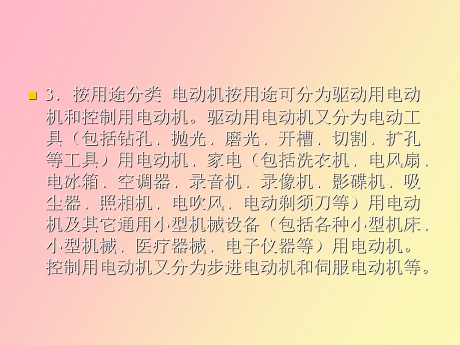 电动机使用注意事项_第4页