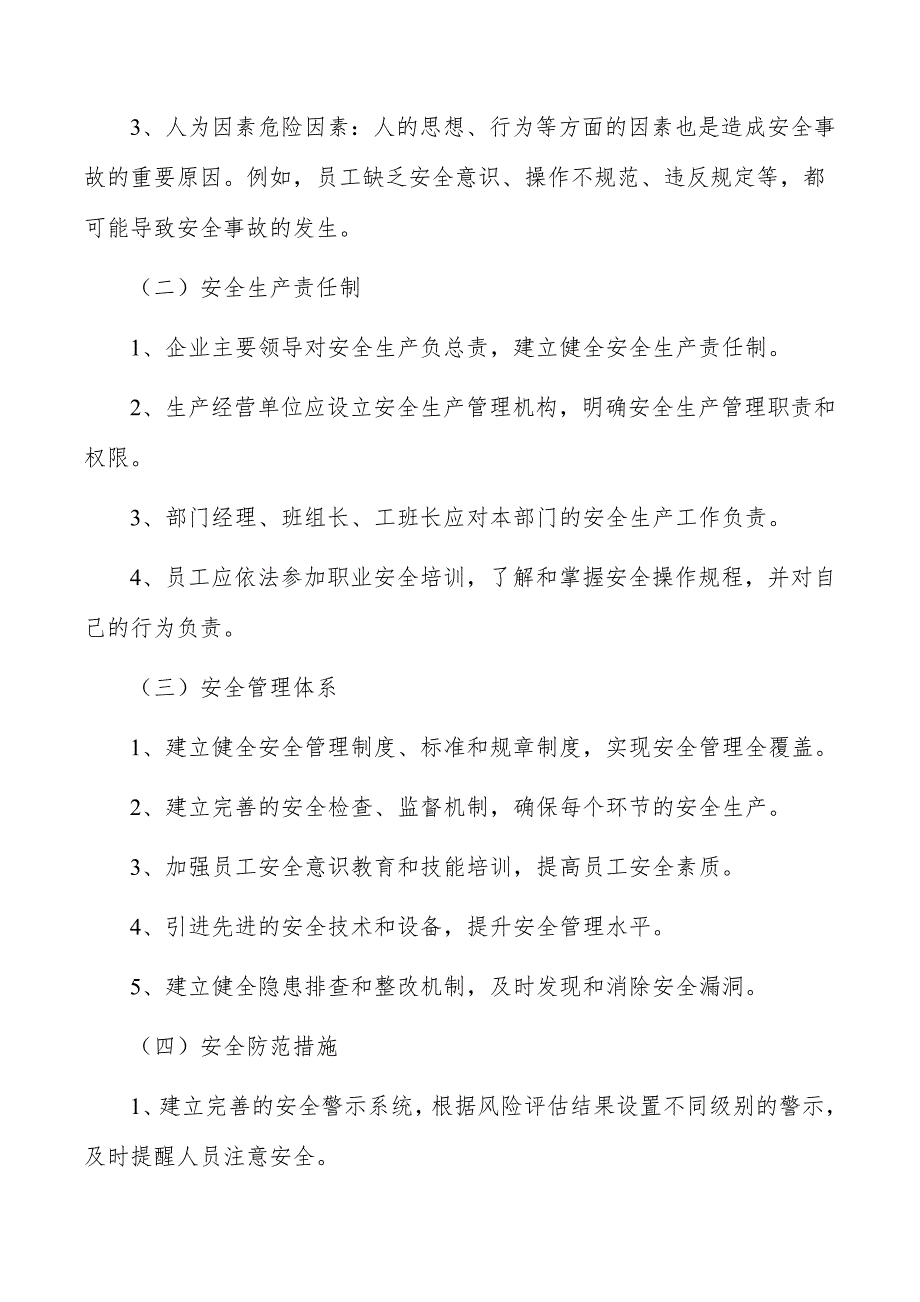 MR产业园项目安全保障方案_第4页