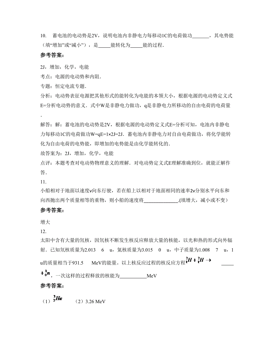 广东省广州市绿翠中学高二物理模拟试卷含解析_第4页