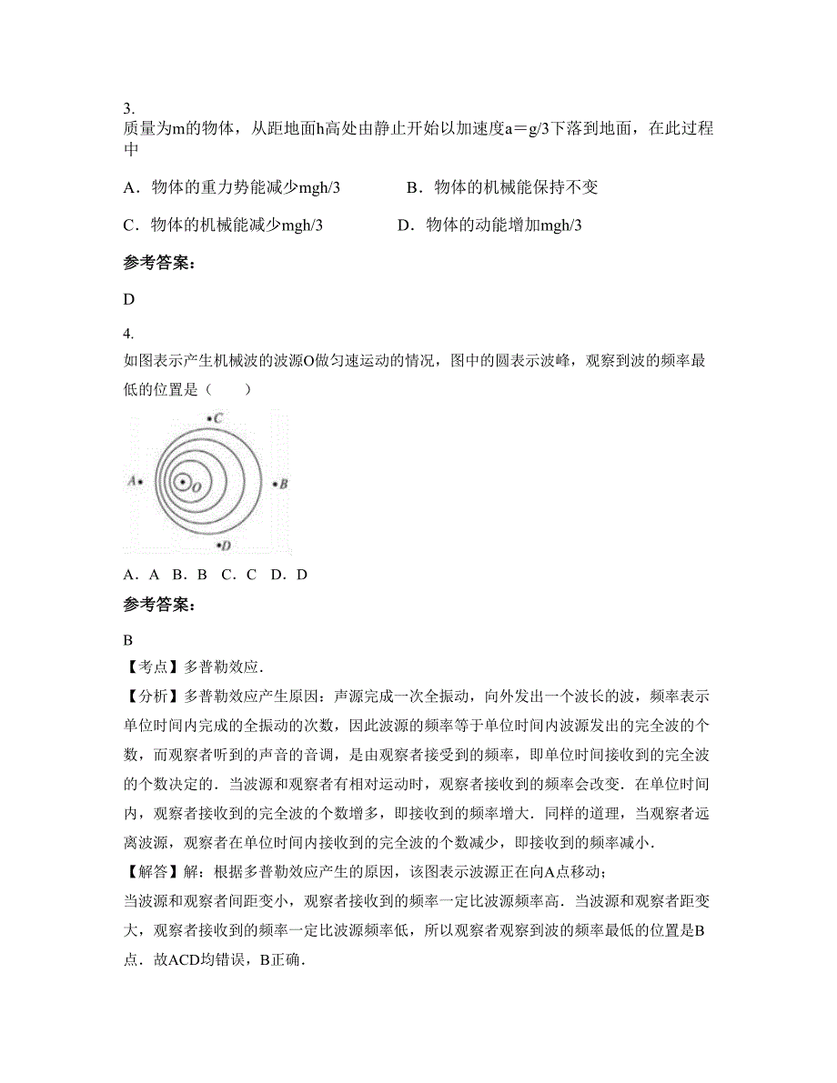 2022-2023学年广东省汕尾市德成中学高二物理摸底试卷含解析_第2页