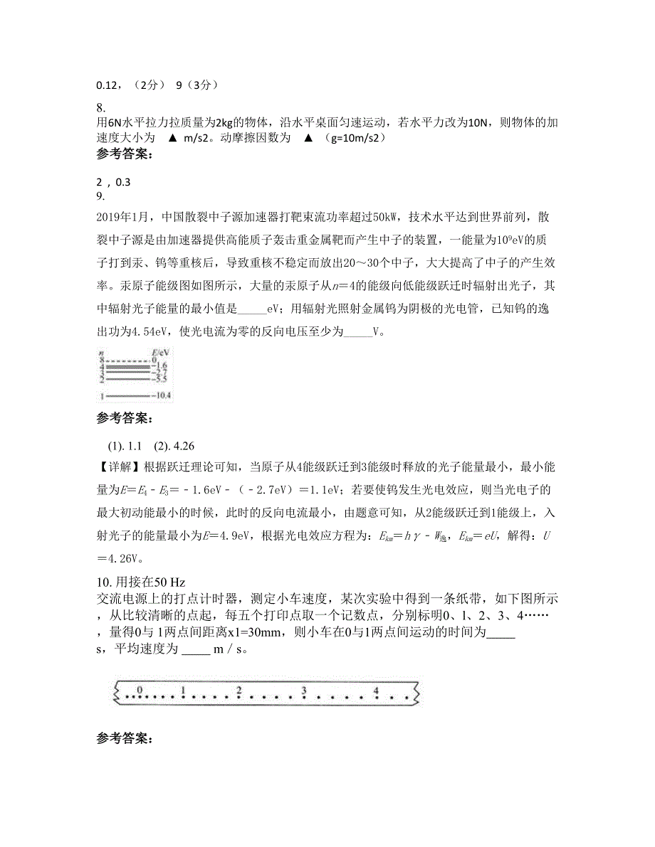 2022-2023学年广东省汕尾市德成中学高二物理摸底试卷含解析_第4页