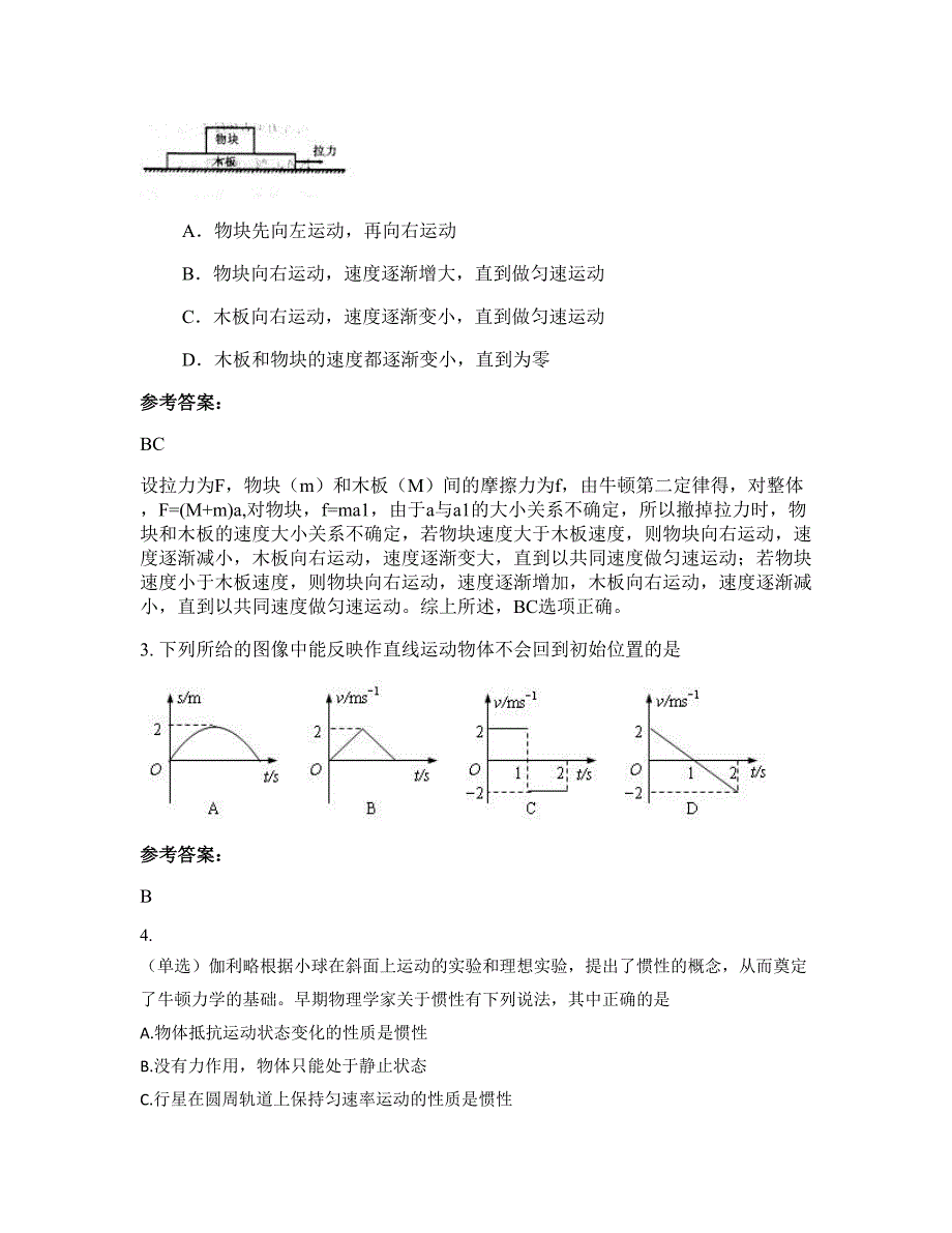 2022-2023学年湖南省邵阳市长阳铺镇中学高三物理知识点试题含解析_第2页