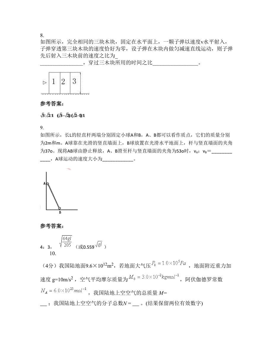 2022-2023学年湖南省邵阳市长阳铺镇中学高三物理知识点试题含解析_第5页