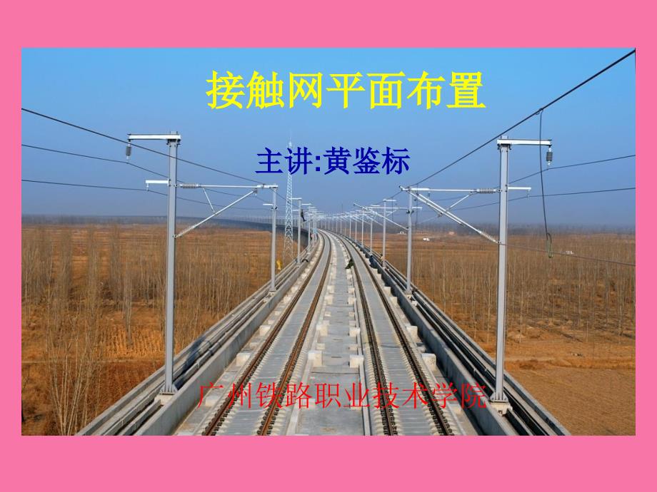 火车站场平面布置ppt课件_第1页