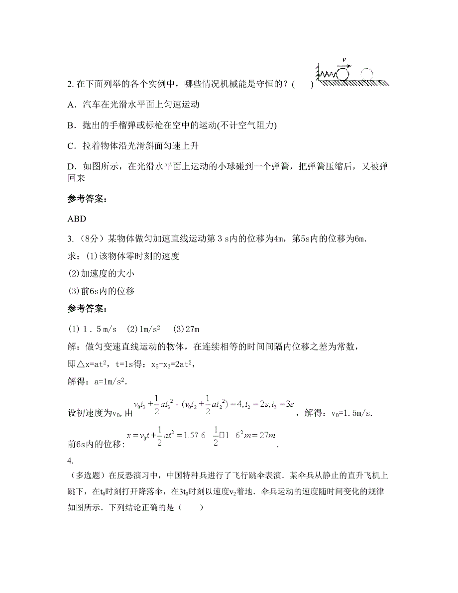 广东省梅州市大埔实验中学高一物理联考试卷含解析_第2页