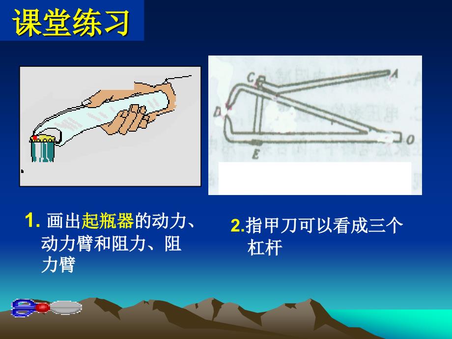 111杠杆第二课时_第3页