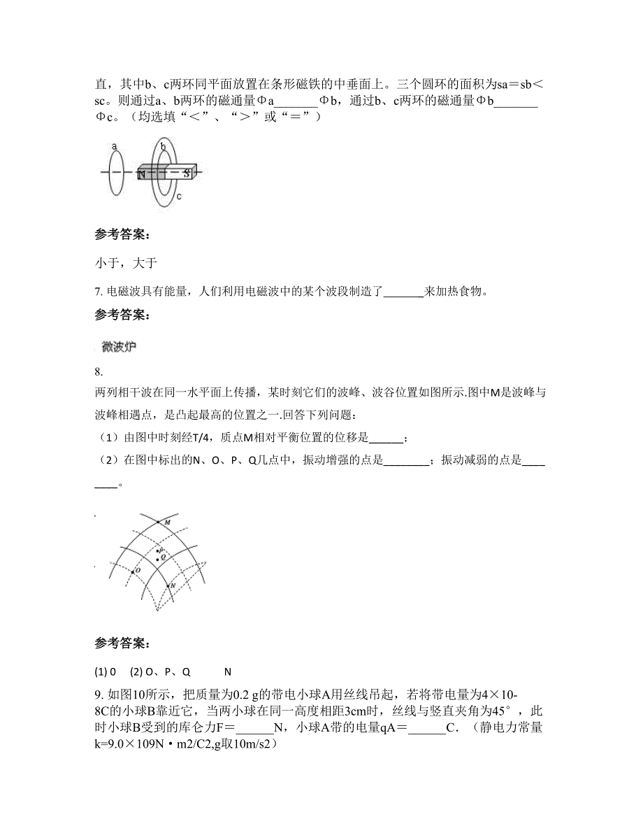 2022-2023学年湖南省怀化市用坪乡中学高二物理下学期摸底试题含解析_第3页