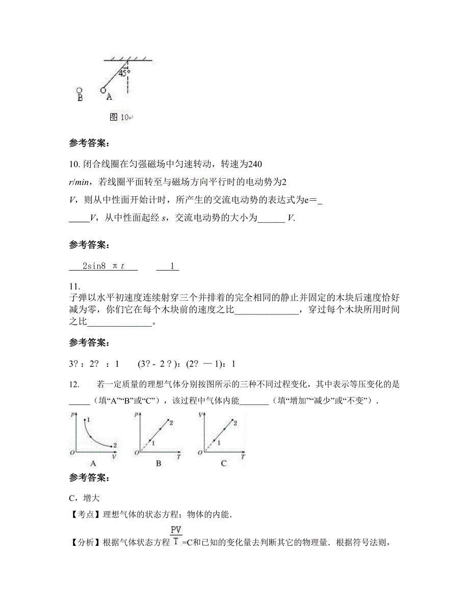 2022-2023学年湖南省怀化市用坪乡中学高二物理下学期摸底试题含解析_第4页