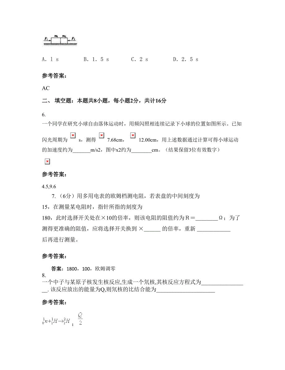 2022-2023学年湖南省怀化市金子岩中学侗族苗族乡初级中学高三物理联考试题含解析_第3页