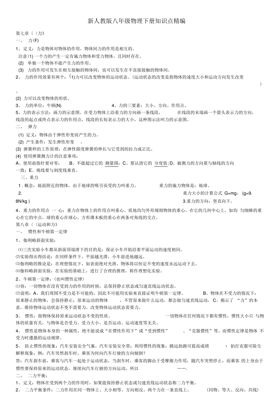 新人教版八年级物理下册知识点及公式_第1页