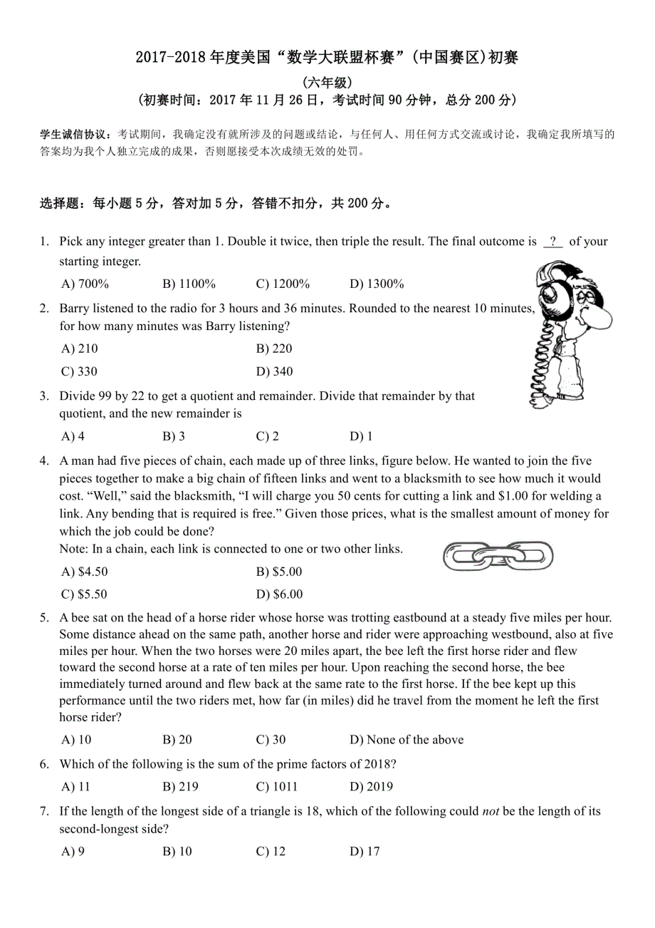 2017-2018年度美国数学大联盟杯赛国内六年级初赛真题_第1页