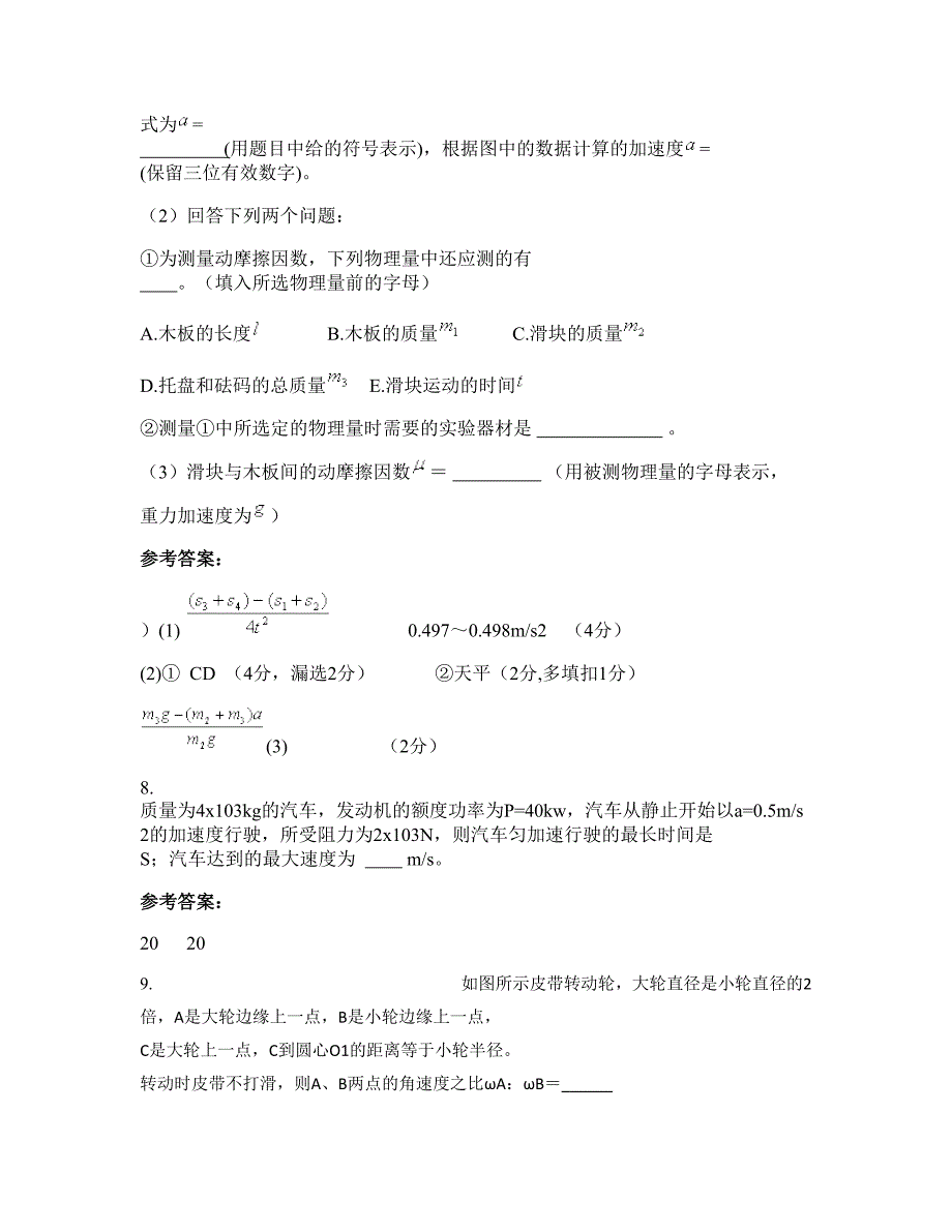 2022-2023学年湖南省永州市冷水滩区伊塘镇中学高一物理联考试题含解析_第4页