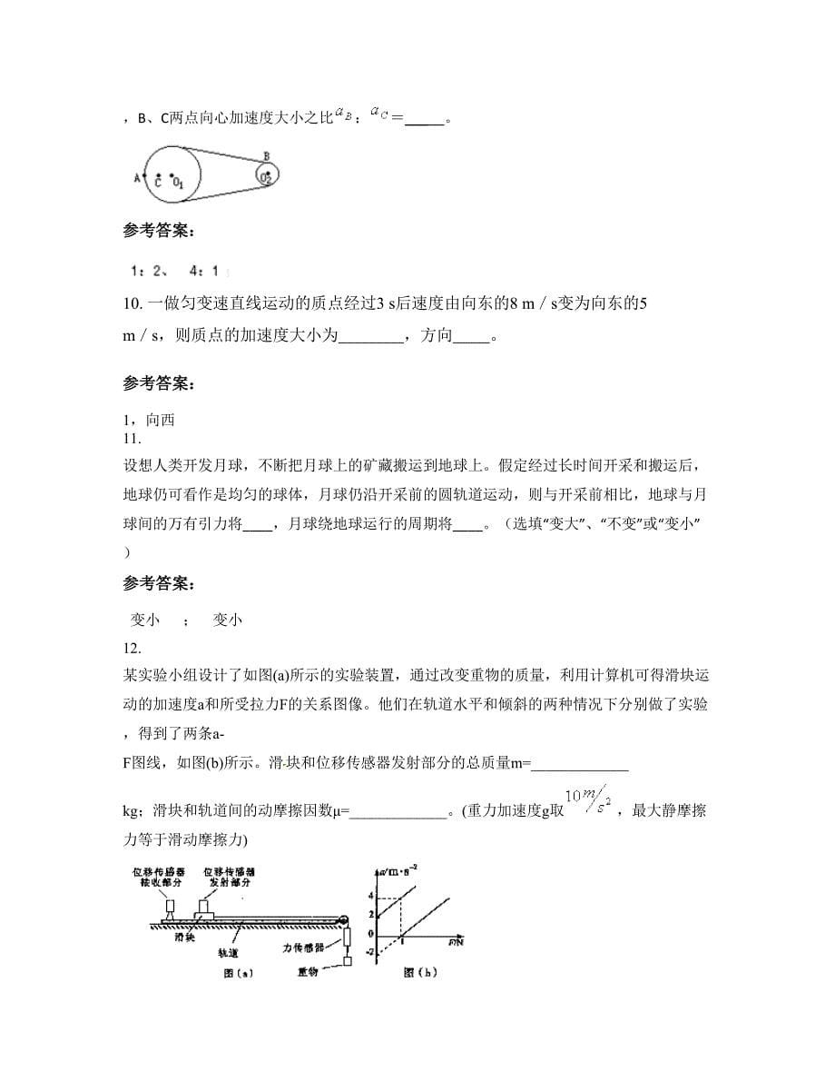 2022-2023学年湖南省永州市冷水滩区伊塘镇中学高一物理联考试题含解析_第5页