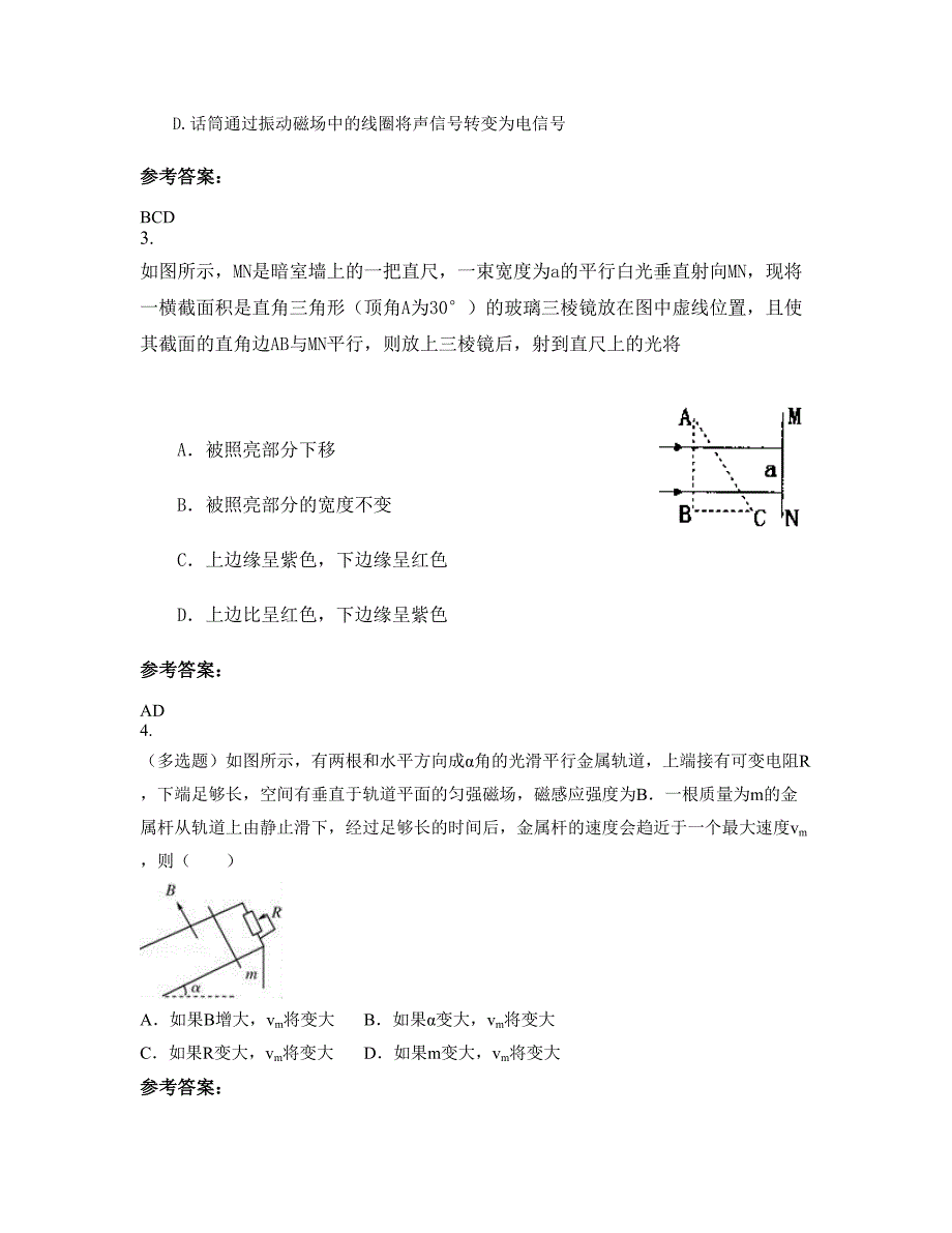 广东省汕尾市莲花中学2022-2023学年高二物理上学期期末试卷含解析_第2页