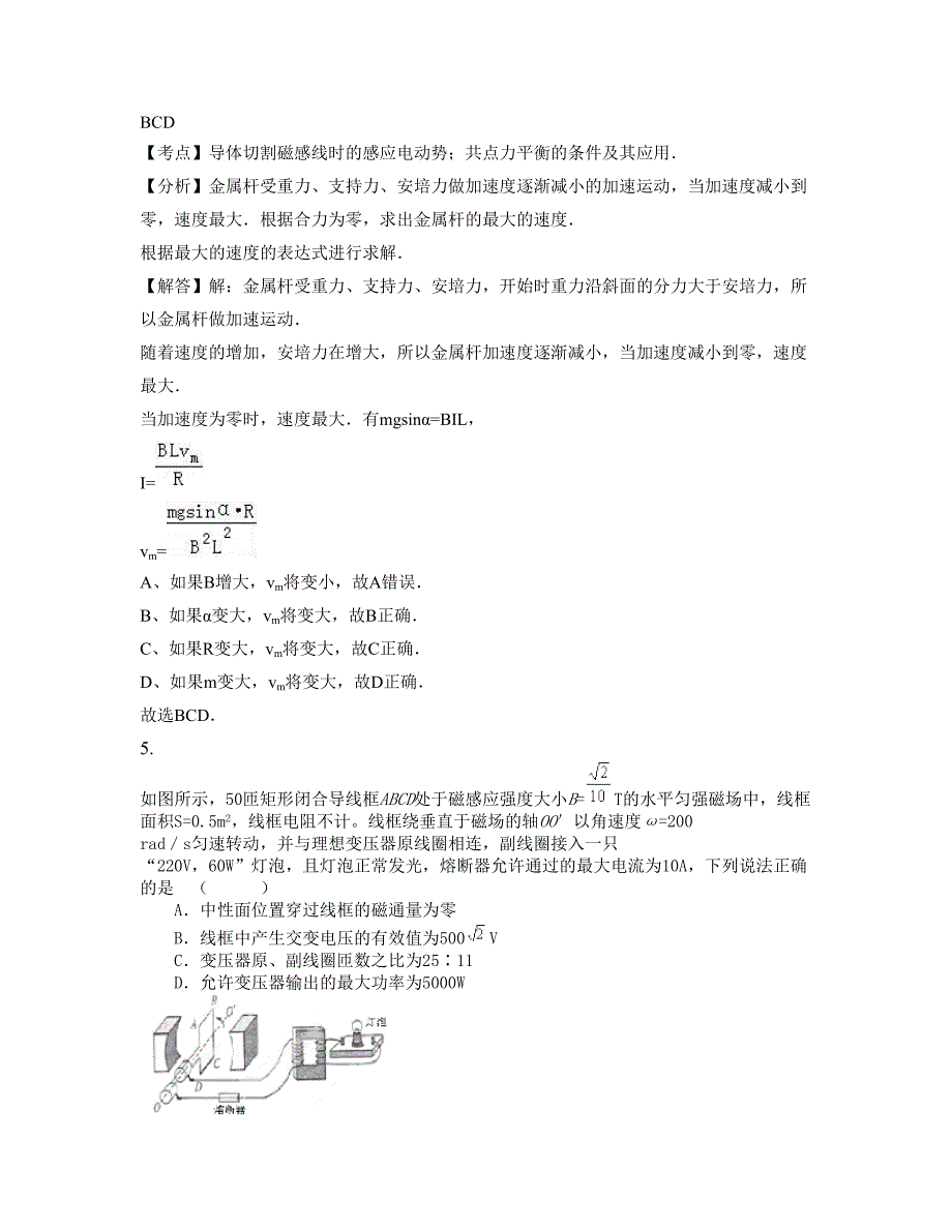 广东省汕尾市莲花中学2022-2023学年高二物理上学期期末试卷含解析_第3页