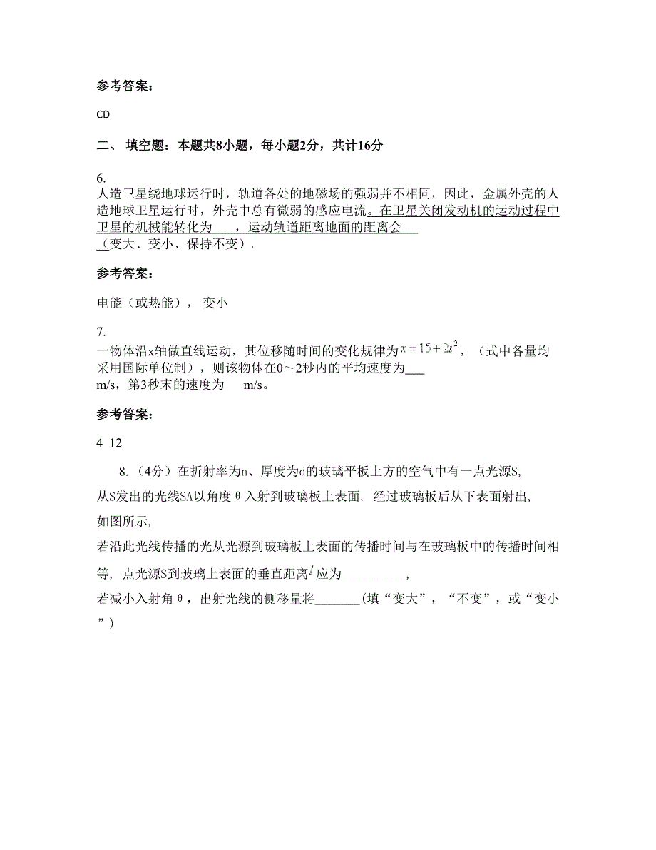 广东省汕尾市莲花中学2022-2023学年高二物理上学期期末试卷含解析_第4页