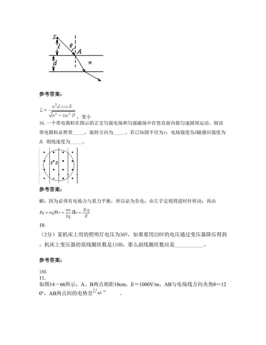 广东省汕尾市莲花中学2022-2023学年高二物理上学期期末试卷含解析_第5页