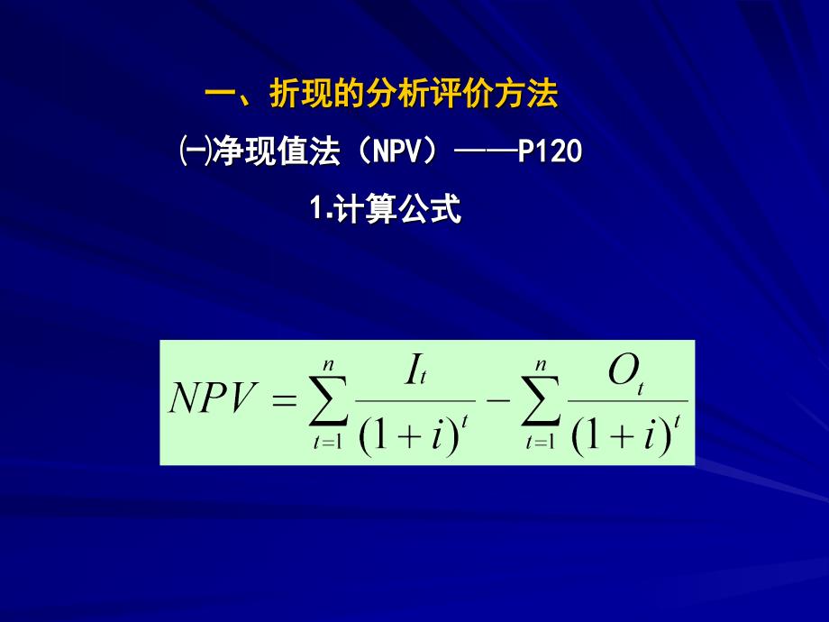 kejian-6项目投资决策.ppt_第3页