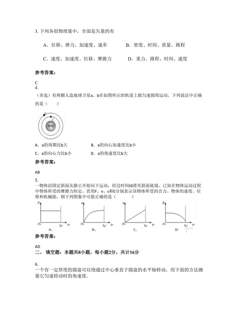 2022-2023学年湖南省湘潭市湘钢第一子弟中学高一物理月考试题含解析_第2页