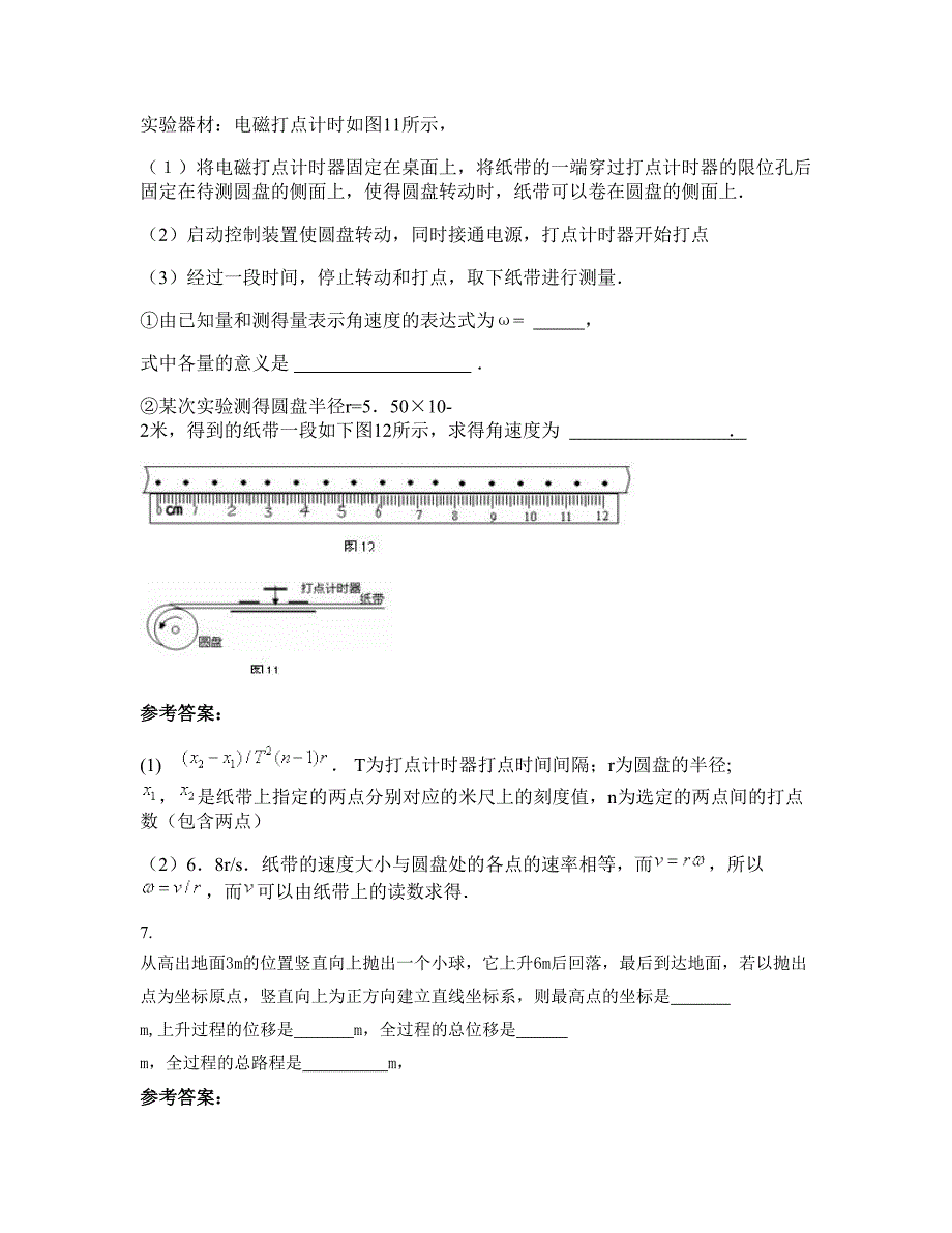 2022-2023学年湖南省湘潭市湘钢第一子弟中学高一物理月考试题含解析_第3页