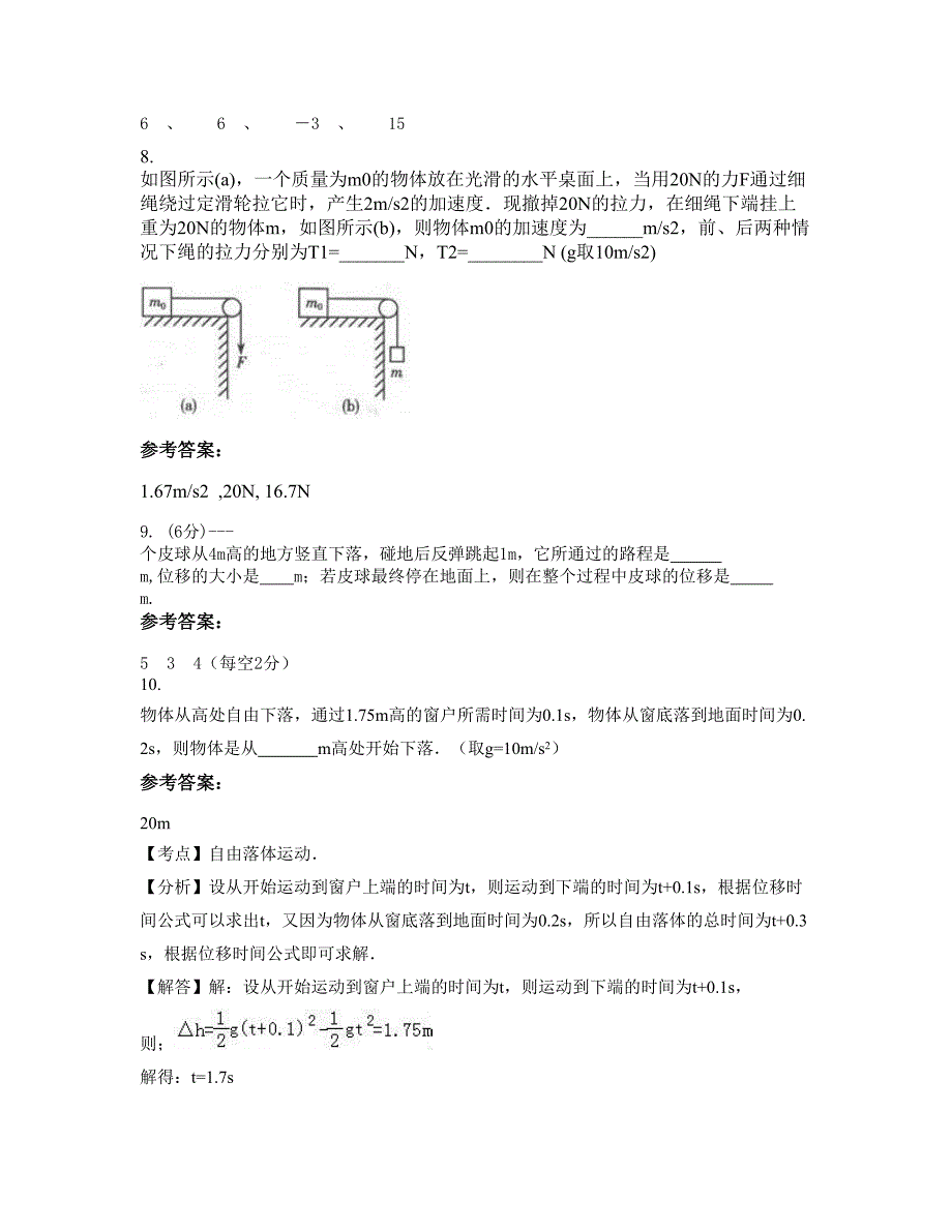 2022-2023学年湖南省湘潭市湘钢第一子弟中学高一物理月考试题含解析_第4页