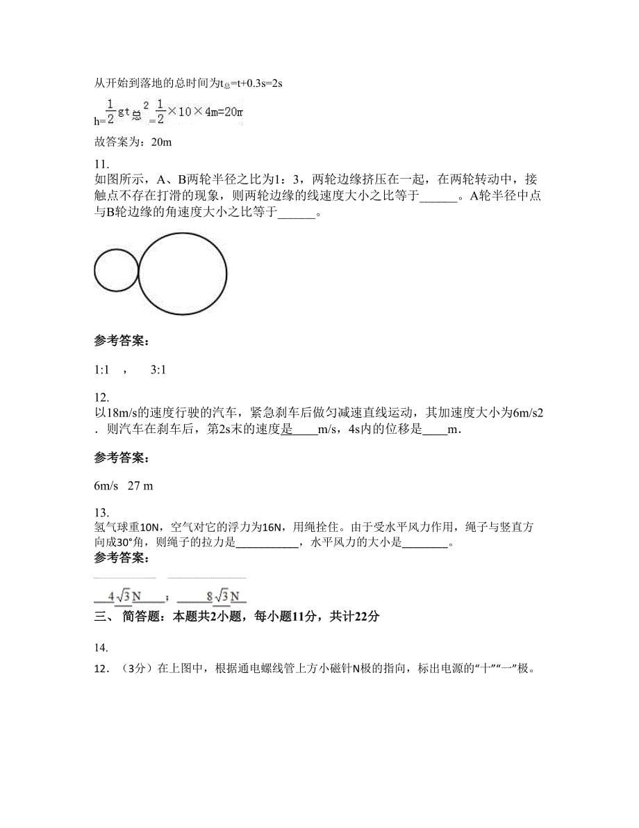 2022-2023学年湖南省湘潭市湘钢第一子弟中学高一物理月考试题含解析_第5页