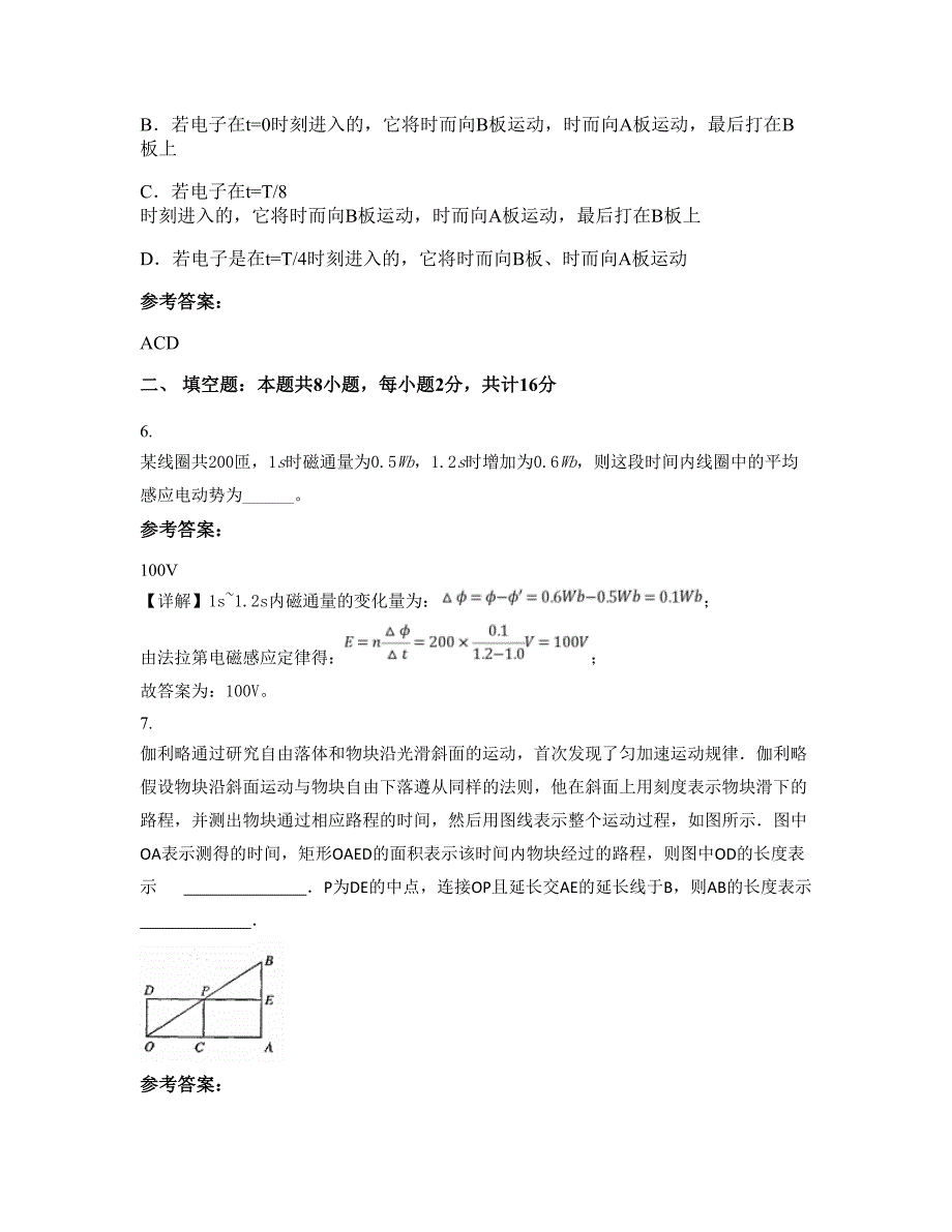 广东省河源市好义中学高二物理月考试题含解析_第3页