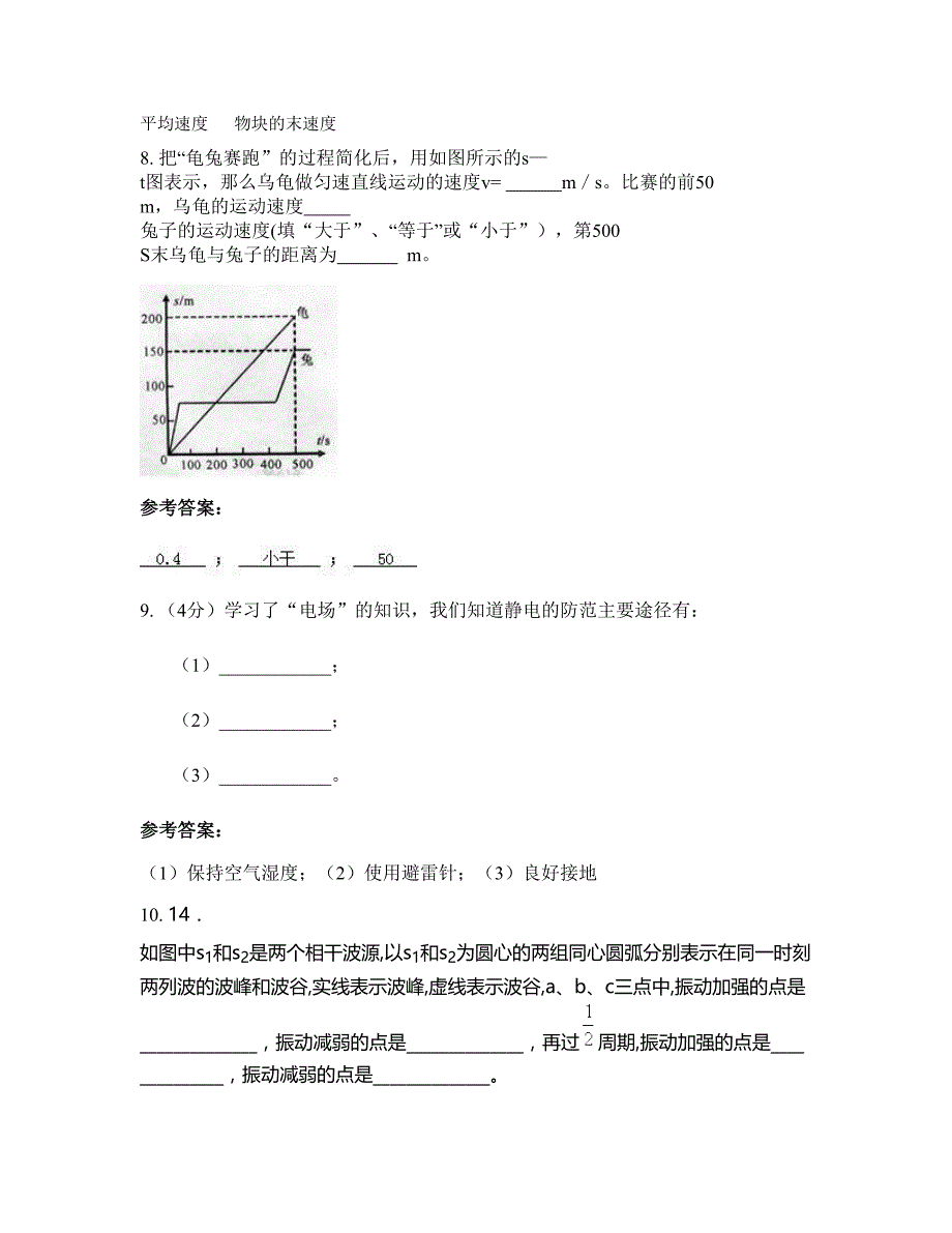 广东省河源市好义中学高二物理月考试题含解析_第4页