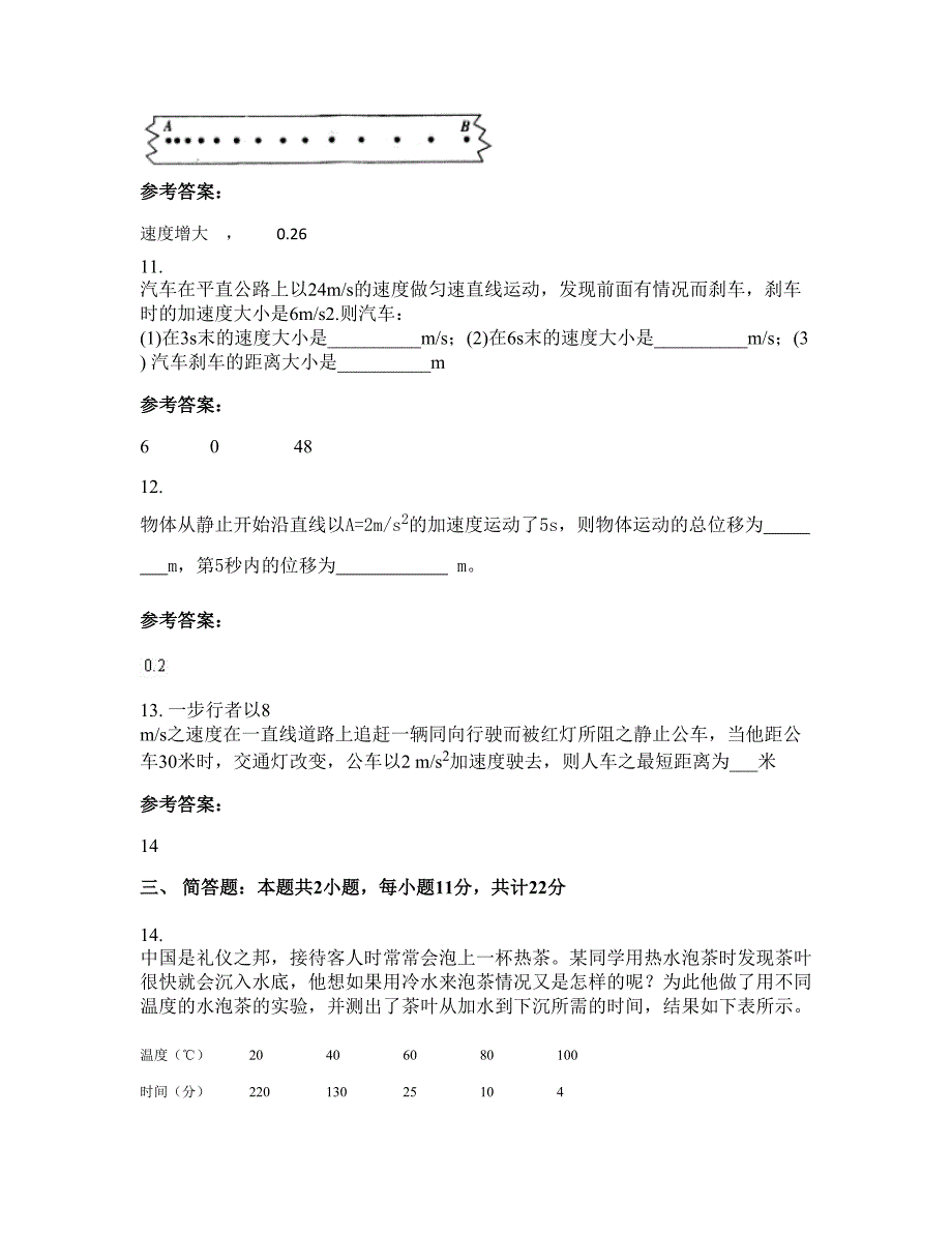 2022年四川省乐山市眉山洪雅中学高一物理联考试卷含解析_第4页