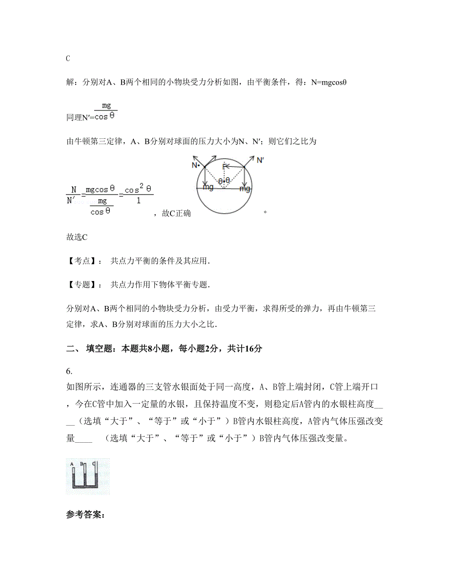 2022-2023学年辽宁省丹东市东港大顶子中学高三物理模拟试题含解析_第3页