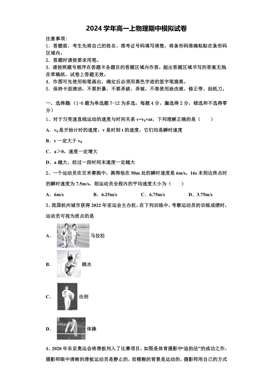 2024学年四川乐山市中区物理高一上期中质量检测模拟试题（含解析）_第1页