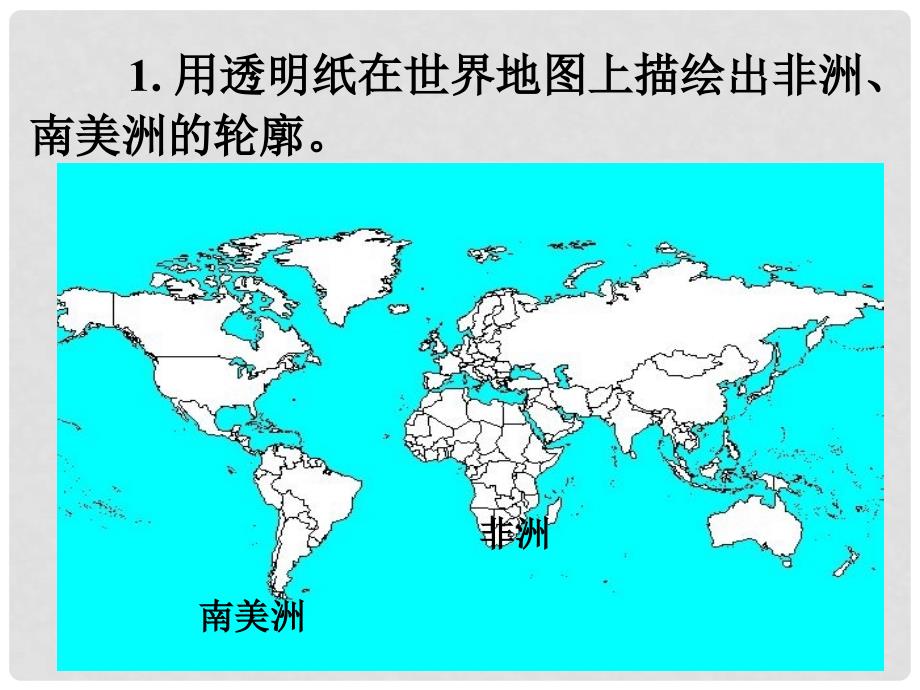 七年级科学上册 3.6《地球表面的板块》课件1 浙教版_第2页