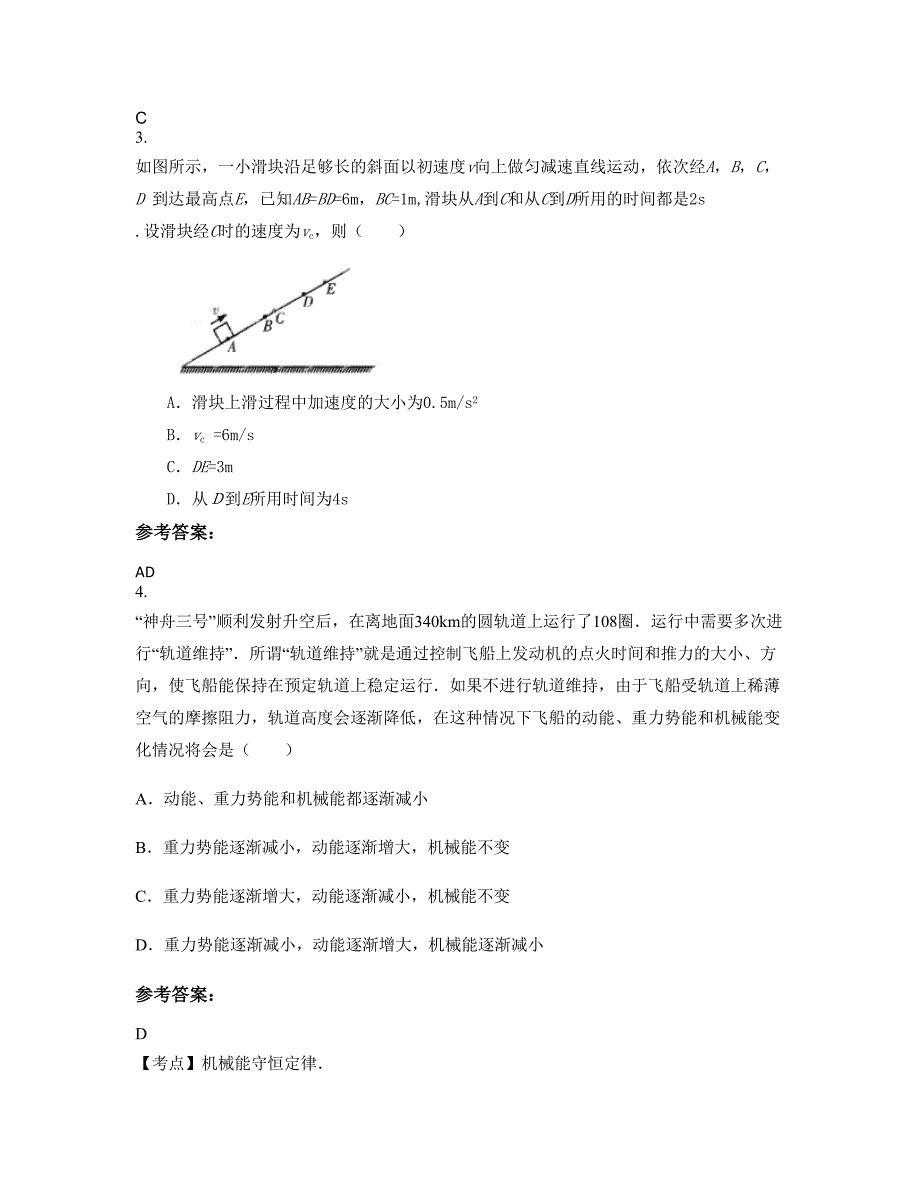 2022-2023学年江西省赣州市镜坝中学高三物理上学期期末试卷含解析_第2页