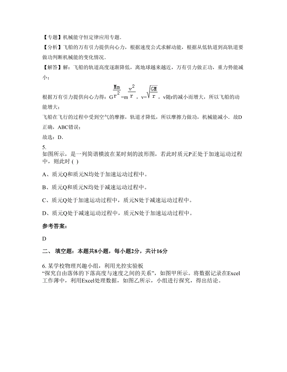 2022-2023学年江西省赣州市镜坝中学高三物理上学期期末试卷含解析_第3页