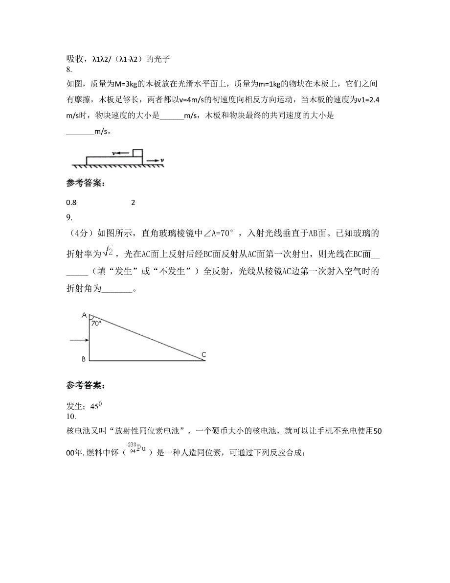 2022-2023学年江西省赣州市镜坝中学高三物理上学期期末试卷含解析_第5页