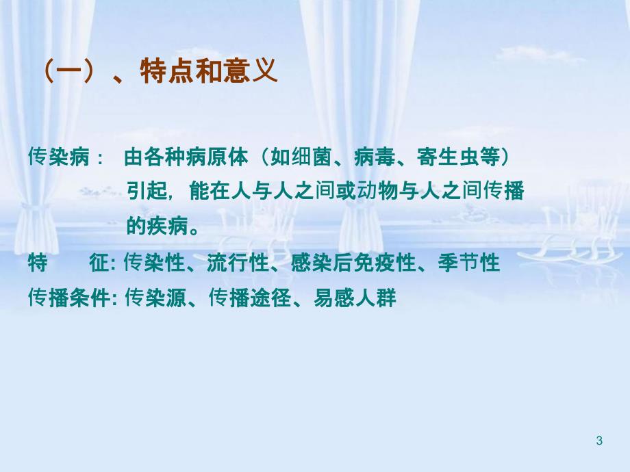 学校传染病防控校内公共场所及生活饮用水卫生监督培训PPT45页_第3页