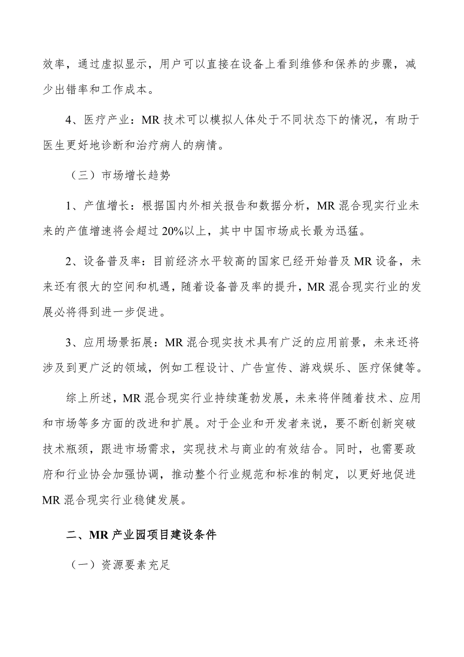 MR产业园项目建设条件_第3页